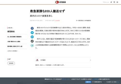 新型コロナウイルスで自宅療養中などに症状が悪化し、今月2～8日の1週間に救急搬送を要請した東京消防庁...