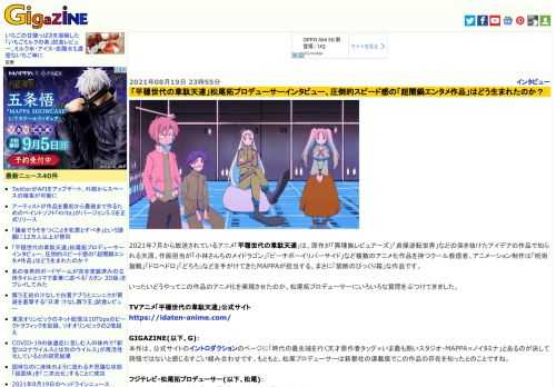 2021年7月から放送されているアニメ「平穏世代の韋駄天達」は、原作が「異種族レビュアーズ」「貞操逆転世界」などの突き抜けたアイデアの作品で知られる天原、作画担当が「小林さんちのメイドラゴン」「ピーチボーイリバーサイド」など複数のアニメ化作品を持つクール教信者、アニメーション制作は「呪術廻戦」「ドロヘドロ」「どろろ」などを手がけてきたMAPPAが担当する、まさに「禁断のびっくり箱」な作品です。