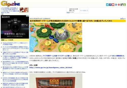 1995年に販売され、ドイツ年間ゲーム大賞やドイツゲーム大賞など、著名なボードゲームの賞を総なめにした人気ボードゲームが「カタンの開拓者たち(カタン)」のタイルやコマを立体的なものに置き換えた豪華版「カタン 3D版」が2021年9月17日に登場します。今回、この「カタン 3D版」を一足先にプレイする機会を得たので、実際に遊んでみました。