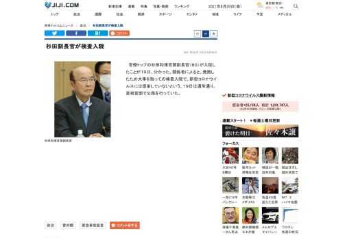 官僚トップの杉田和博官房副長官（８０）が入院したことが１９日、分かった。関係者によると、発熱したため大事を取っての検査入院で、新型コロナウイルスには感染していないという。１９日は通常通り、首相官邸で公務を行っていた。