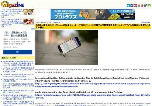 iPhoneなどのApple製デバイスや、iCloudの写真やメッセージをスキャンして児童ポルノを通報するAppleの取り組みに対し、日本を含む世界各国の90の団体が反対を表明する書簡を公開しました。
