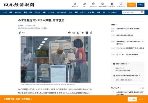 みずほ銀行は20日、システムの障害により全ての店舗窓口での入出金や振り込みができない事態が起きたと発表した。店舗での取引を処理するシステムの部品故障が原因といい、ATMやインターネットバンキングの「みずほダイレクト」は通常通り使える。午前10時ごろ、外国送金など一部の取引を除き復旧した。午後にも記者会見を開き、原因などを説明する。障害が起きているのは、2019年に全面稼働した新勘定系システム「