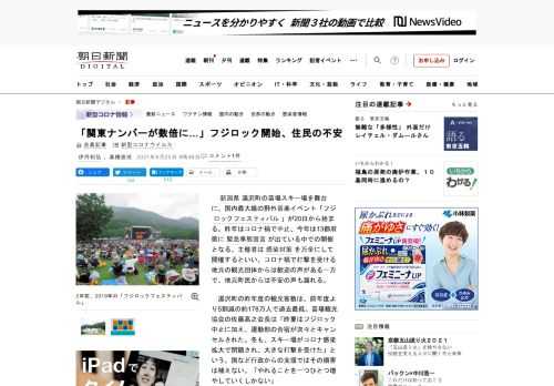 　新潟県湯沢町の苗場スキー場を舞台に、国内最大級の野外音楽イベント「フジロックフェスティバル」が20日から始まる。昨年はコロナ禍で中止、今年は13都府県に緊急事態宣言が出ている中での開催となる。主催者…