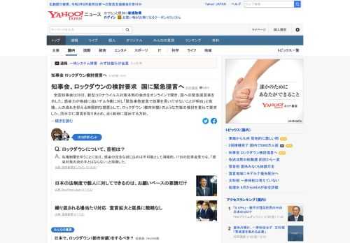 全国知事会は20日、新型コロナ対策本部の会合を開き、国への緊急提言案を示した。人の流れを抑える時限的な措置として、ロックダウンのような方策の検討を重ねて要求した。同日中に提言を取りまとめ、近く政府に提出する方針。