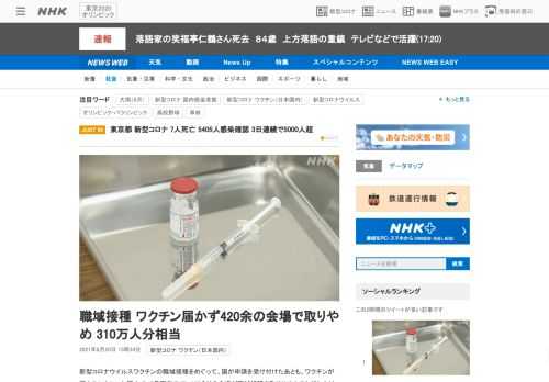 【NHK】新型コロナウイルスワクチンの職域接種をめぐって、国が申請を受け付けたあとも、ワクチンが届かないといった理由で、7月下旬ま…