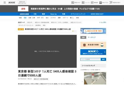 【NHK】東京都内では20日、5405人が新たに新型コロナウイルスに感染していることが確認されました。初めて3日連続で5000人を…