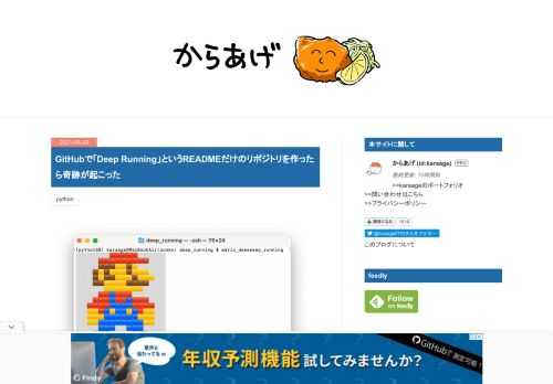 「Deep Running」が産まれた日 もう元記事は消えてしまったのですが、なんか的はずれだなーと個人的に感じた「分身ロボットカフェ」を批判する記事がありました。記事の内容はどうでも良いのですが（すでに忘れました）。その記事にあった「ディープランニング」というパワーワードがみょうにツボに入ってしまいました。 指摘が的はずれなことに加えて "ＰＥＰＰＥＲ君のディープランニング技術" は笑う（笑） ランニングするんかいw https://t.co/quYVKUY01w— からあげ (@karaage0703) July 25, 2021