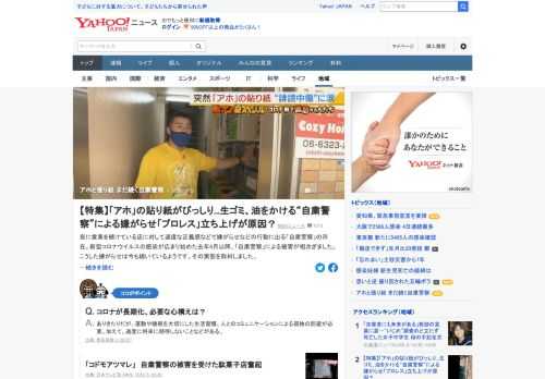 夜に営業を続けている店に対して、過度な正義感などで嫌がらせなどの行動に出る「自粛警察」。新型コロナの感染が広まり始めた昨年4月以降、「自粛警察」による被害が相次いだ。こうした嫌がらせは今も続いているという。