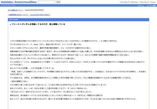 エヴァの完結を見届けてから初めてファーストガンダムに手を出すようなニワカは今のところ少数派だろうけど、こりゃ確かに名作だわ。ガンダム…