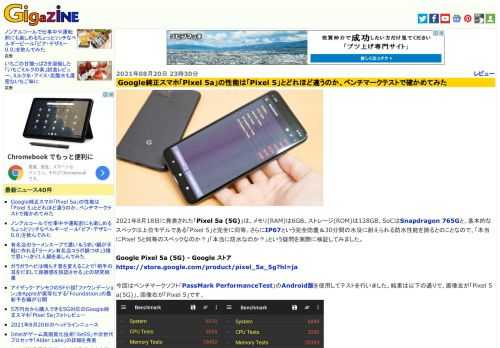2021年8月18日に発表された「Pixel 5a (5G)」は、メモリ(RAM)は6GB、ストレージ(ROM)は128GB、SoCはSnapdragon 765Gと、基本的なスペックは上位モデルである「Pixel 5」と完全に同等。さらにIP67という完全防塵＆30分間の水没に耐えられる防水性能を誇るとのことなので、「本当にPixel 5と同等のスペックなのか？」「本当に防水なのか？」という疑問を実際に検証してみました。