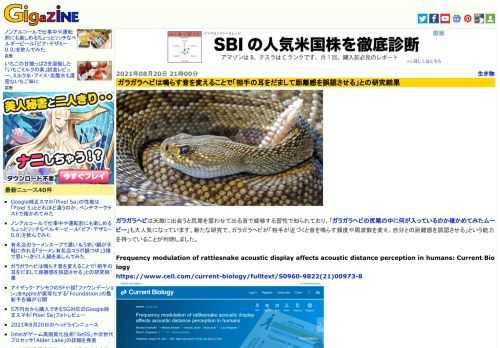 ガラガラヘビは天敵に出会うと尻尾を震わせて出る音で威嚇する習性で知られており、「ガラガラヘビの尻尾の中に何が入っているのか確かめてみたムービー」も大人気になっています。新たな研究で、ガラガラヘビが「相手が近づくと音を鳴らす頻度や周波数を変え、自分との距離感を誤認させる」という能力を持っていることが判明しました。