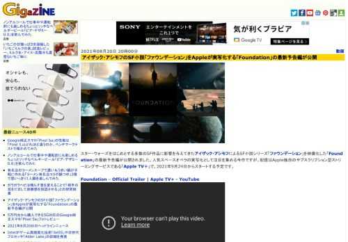 スター・ウォーズをはじめとする多数のSF作品に影響を与えてきたアイザック・アシモフによるSF小説シリーズ「ファウンデーション」を映像化した「Foundation」の最新予告編が公開されました。人気スペースオペラの実写化として注目を集める今作ですが、配信はApple独自のサブスクリプション型ストリーミングサービスである「Apple TV＋」で、2021年9月24日からスタートする予定です。