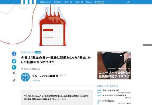 【サイエンス365days】は、「あの科学者が生まれた」、「あの現象が発見された」、「あの技術が発明された」など科学に関する歴史的な出来事を紹介する「この日なんの日」のコーナーです。  