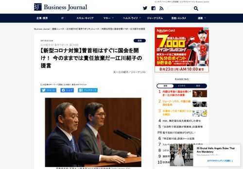 先に結論を述べる。菅義偉首相は、ただちに臨時国会の召集を決定し、新型コロナウイルスの感染拡大を収束させるために必要な法整備について、早急に論議を始めるべきだ。(1/3)