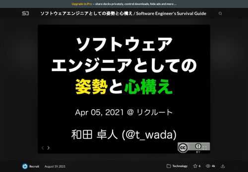 2021年度リクルート エンジニアコース新人研修の講義資料です