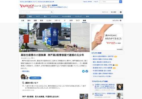 神戸市北区で2010年、高2の男子生徒が刺殺された事件で、神戸地検は、殺人容疑で送検されていた男の刑事責任能力を見極める鑑定留置を始めた。一方、この男が、少年が高校生を殺害するという内容の小説を書いていたことが新たにわかった。