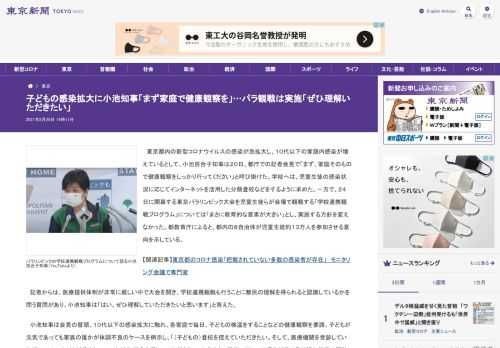 東京都内の新型コロナウイルスの感染が急拡大し、１０代以下の家庭内感染が増えているとして、小池百合子知事は２０日、都庁での記者会見で「ま...