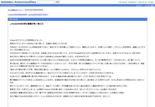 Amazonのアカウントが使用停止になった。理由はアマゾンギフトをほかから安く買って、定期的に使用していたため。今回のセールで10万円くらいの商…