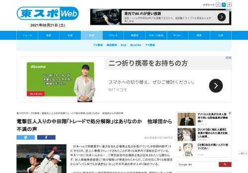 　日本ハムで同僚選手に暴力を加え出場停止処分を受けていた中田翔内野手（３２）が２０日、巨人に無償でトレードされたことが早くも球界内で波紋を広げている。今月１１日に日本ハムから一、二軍全試合の出場停止処…