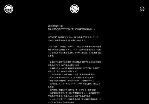 MONO NO AWAREの公式ホームページ