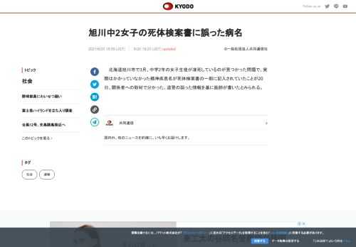 北海道旭川市で3月、中学2年の女子生徒が凍死しているのが見つかった問題で、実際はかかっていなかった精...