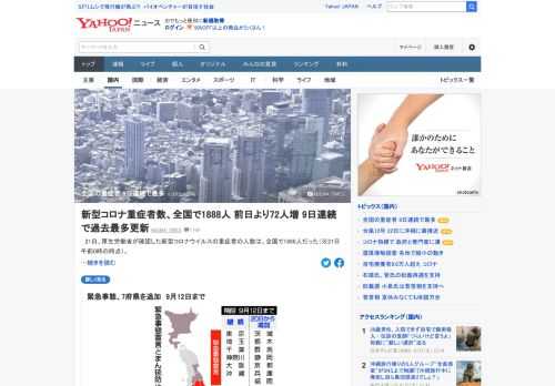 21日、厚生労働省が確認した新型コロナウイルスの重症者の人数は、全国で1888人。9日連続で過去最多を更新した。