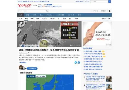 21日15時現在、台風12号は沖縄の南の海上を北西に進んでいる。中心付近の最大風速が20m/sと若干、勢力を強めた。明日22日の昼頃に先島諸島に最も近づく見込みで、特に台風が近くを通る可能性が高い宮古島は警戒が必要。