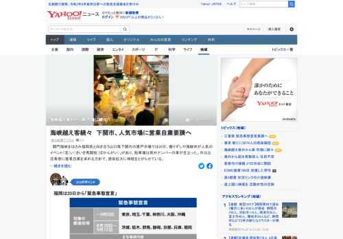 関門海峡をはさみ福岡県と向き合う山口県下関市の唐戸市場では20日、握りずしや海鮮丼が人気のイベントがあり、駐車場は県外ナンバーの車が目立った。市は出店業者に営業自粛を求める方針で、感染拡大に神経をとがらせている。