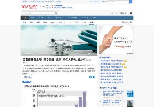 首都圏では新型コロナ感染者の急増に伴い、自宅療養者への支援が滞りがちになっている。自治体側から健康確認の連絡がほぼなく、自宅療養が解除されないまま放置されたり、食料を届けるのに「1週間はかかる」と言われたりした感染者も。