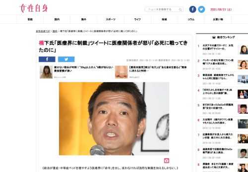 【女性自身】《政治が重症・中等症ベッドを増やすよう医療界に「命令」を出し、従わなければ強烈な制裁を加えるしかない。》元大阪府知事で弁護士の橋下徹氏（52）が8月18日、こんなツイートをしたことで批判を集めている。現在、新型コロナウイルスの感染爆発で、コロナ患者の重症・中等症の病床が不足している。橋下氏は、医療界の協力不足が原因だとして、政府が医療施設に病床提供の命令を出し、従わなかった場合は“強烈な制裁”を加