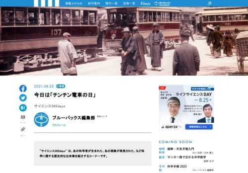【サイエンス365days】は、「あの科学者が生まれた」、「あの現象が発見された」、「あの技術が発明された」など科学に関する歴史的な出来事を紹介する「この日なんの日」のコーナー  