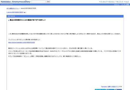 この↓増田は自分の読書歴を晒してないので何の漫画を読んでそう思ったのか全くわからず第三者が検討しようがないクソ増田であるが、見出しだ…