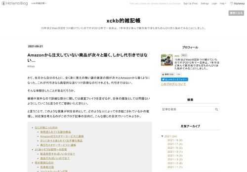 さて、先日から自分のもとに、全く身に覚えの無い謎の雑貨の類が次々とAmazonから届くようになった。これが代引きなら典型的な送りつけ詐欺なのだけれども、代引きではない。そんな体験をしたことがあるだろうか。継続中案件なので詳細な部分に関しては適宜フェイクを混ぜるが、全体の趣旨としては問題ないようにしていこうと思うのでご容赦いただきたい。と言うことで、このような現象が何を目的として、どのような人によって引き起こされているかの推理し、対応策を考えるのがこのブログ記事の目的だ。こんな感じの目次でいってみようか。 なにが起こったのか 突然送られてくる謎の商品 Amazonのカスタマーサービスに連絡 さら…