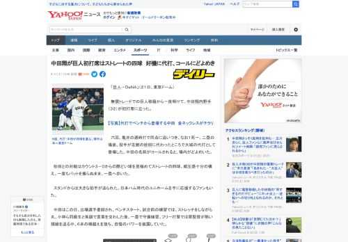 　「巨人－ＤｅＮＡ」（２１日、東京ドーム）  　無償トレードでの巨人移籍から一夜明けて、中田翔内野手（３２）が初打席に立った。  