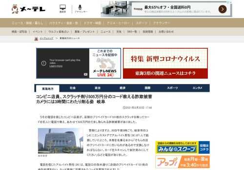 　うその電話を信じたコンビニ店員が、店頭のプリペイドカード101枚のスクラッチを削ってコードを犯人に電話で教え、あわせて505万円をだまし取られる詐欺被害がありました。