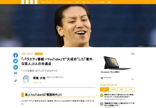 チャンネル登録者数100万人を突破した芸人YouTuberが増えてきている。テレビでも知名度が高い芸人もいるが、狩野英孝や中山きんに君など、いわゆるバラエティ番組でのトークがあまり強くない人も多い。「意外と売れている」芸人YouTuberに共通する特徴から、芸人のYouTubeチャンネルの今後を分析してみよう。