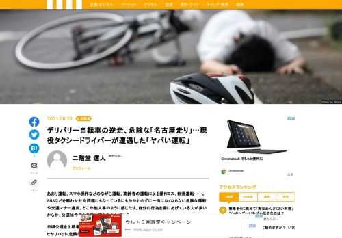 あおり運転、ながら運転、高齢者の運転による操作ミス、飲酒運転……。それらを日々、目の当たりにしている物流ライター兼タクシードライバーの二階堂運人氏に、実際に体験した「ヒヤリハット」を語ってもらった。