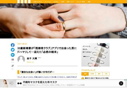東京都に住む沖田亜佑美さん（32歳・仮名）は、交際していた栄斗さん（32歳、仮名）と19年秋に入籍した。だがその1年後、いわゆる「既婚者アプリ」を利用し、同じく結婚している男性と会っていたのだ。