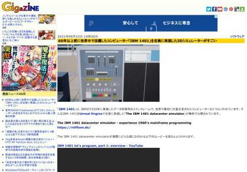 「IBM 1401」は、IBMが1959年に発表したデータ処理用のメインフレームで、世界で最初に大量生産されたコンピューターの1つといわれています。そんなIBM 1401をUnreal Engineで忠実に再現した「The IBM 1401 datacenter simulator」が無料で公開されています。