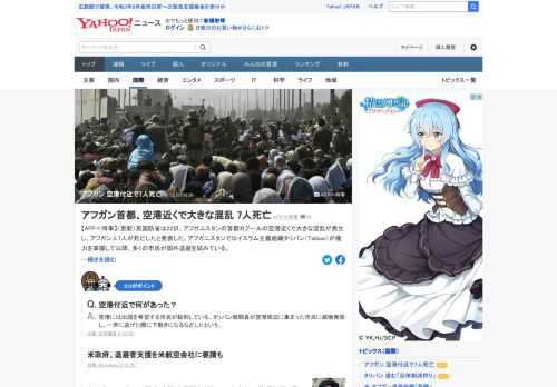 英国防省は22日、アフガンの首都カブールの空港近くで大きな混乱が発生し、アフガン人7人が死亡したと発表した。イスラム主義組織タリバンが権力を掌握して以降、多くの市民が国外退避を試みている。