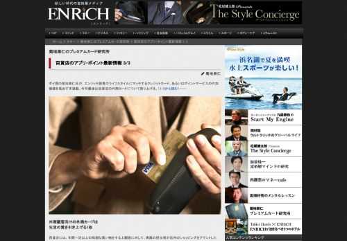 ポイ探の菊地崇仁氏が、エンリッチ読者のライフスタイルにマッチするクレジットカード、あるいはポイントサ...