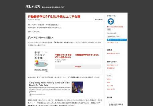 再現性が無かったある行動経済学の論文のデータが全て捏造だった件