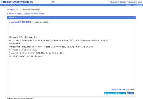 俺もAmazonのギフト券でBANされたレビューを書いたら中華の業者からメールが来て星を4から5に変更するとギフト券プレゼントしますと言われ600円ぶん…