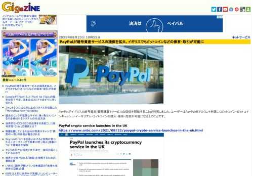 PayPalがイギリスで暗号資産(仮想通貨)サービスの提供を開始することが判明しました。ユーザーはPayPalのアカウントを通じてビットコイン・ビットコインキャッシュ・イーサリアム・ライトコインの購入・保有・売却が可能になるとのことです。