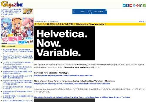1957年に発表され世界の定番フォントの1つとなっている「Helvetica」。2019年に「Helvetica Now」が登場しましたが、さらに、デジタル世界で求められる無数のバリエーションに対応した「Helvetica Now Variable」が登場しました。