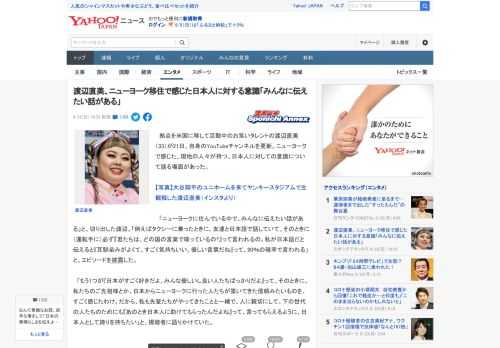 　拠点を米国に移して活動中のお笑いタレントの渡辺直美（33）が21日、自身のYouTubeチャンネルを更新。ニューヨークで感じた、現地の人々が持つ、日本人に対しての意識について語る場面があった。  