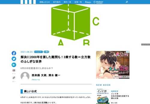 8月の「八」は末広がりです。8にちなんでどのような数学の世界が広がっているのでしょうか。