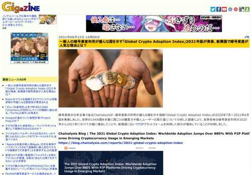 暗号資産の分析企業であるChainalysisが、暗号資産の利用が盛んな国を示す指数「Global Crypto Adoption Index」の2020年7月～2021年6月版を発表しました。世界の154カ国を対象に国ごとの購買力や個人ユーザーの取引量について分析した調査により、世界全体の暗号資産利用が2020年から2021年にかけて大幅に増加したことや、新興国においてP2Pプラットフォームを利用した取引が増加していることが判明しました。
