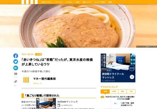 7月30日に即席麺の分野で国内第2位の東洋水産の決算が発表された。昨年同期と比較して19%の減益となったが、それでも同社は今週の「上昇トレンド」であり、実際に株価は上がってきているという。