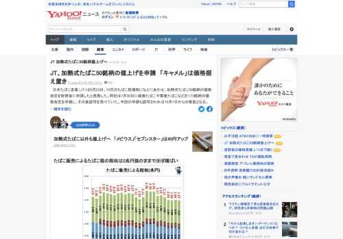 日本たばこ産業（JT）は10月のたばこ税増税などにあわせ、加熱式たばこ50銘柄の価格改定を財務省に申請したと発表した。キャメルブランドの加熱式たばこは価格を据え置くとしている。